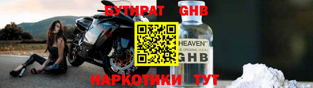 БУТИРАТ  Вход с VPN  Кушва  БУТИРАТ вода 