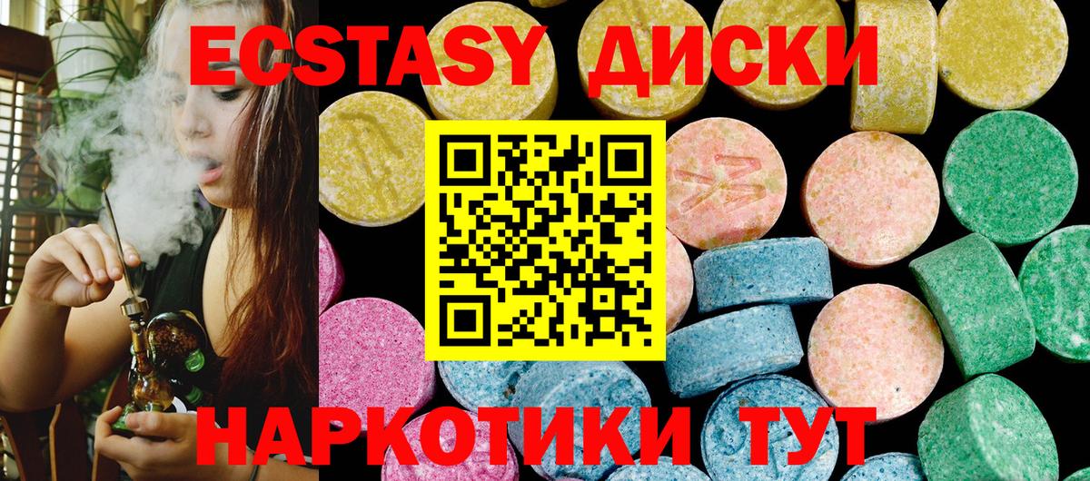 Экстази диски Кушва