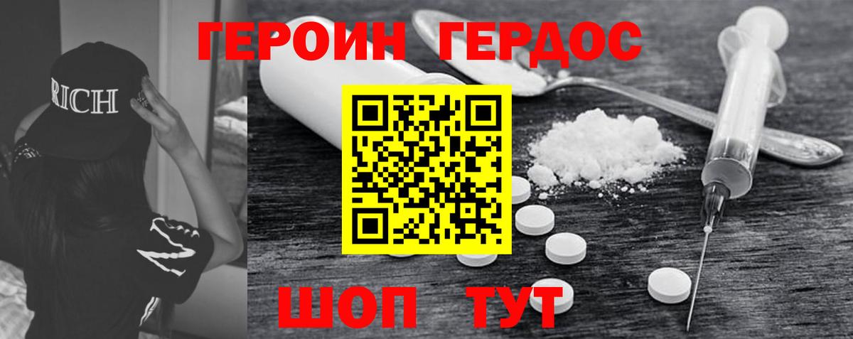 ГЕРОИН белый Кушва