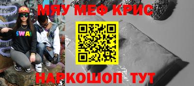 мяу мяу кристалл Жуковский