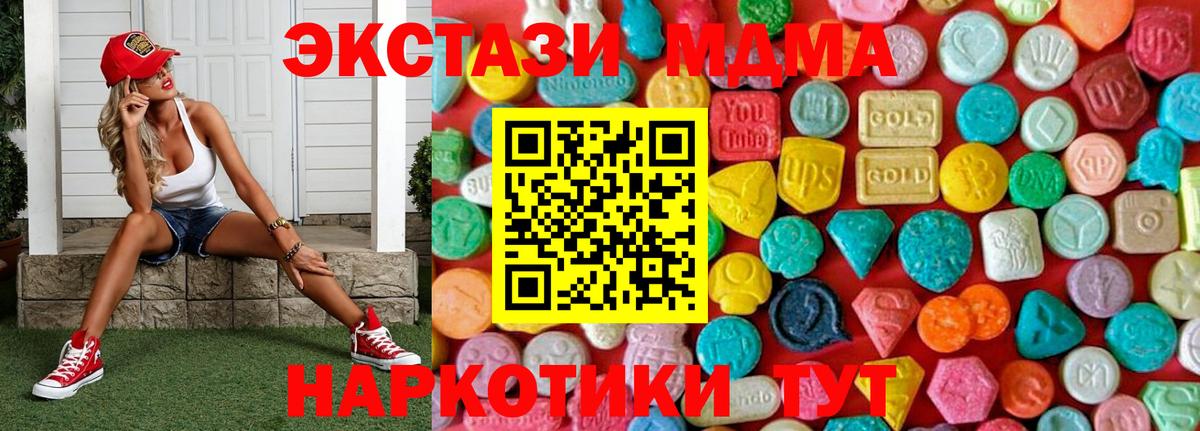 МДМА кристаллы  MDMA crystal  МДМА  Вход с VPN  Кушва 